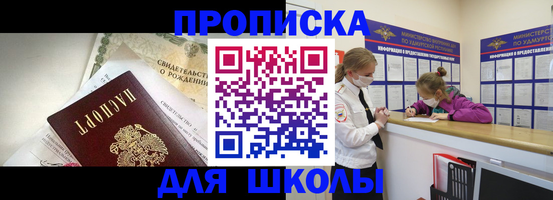 прописка регистрация в Перми