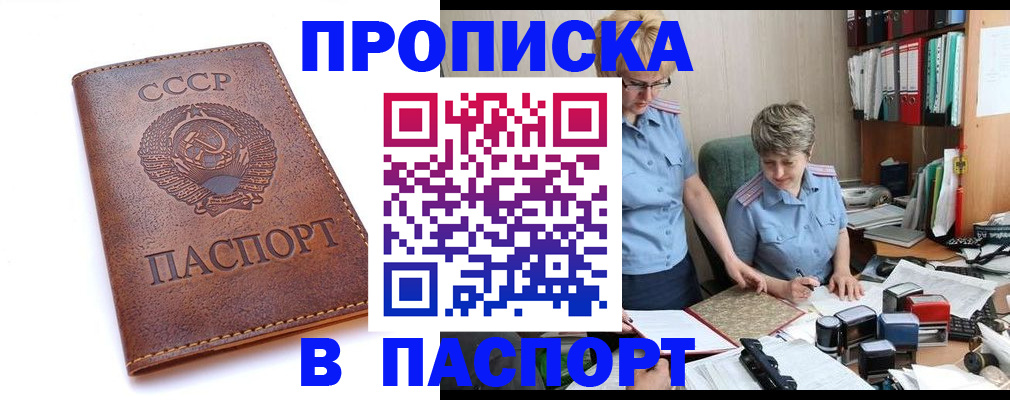 прописка для военкомата в Перми